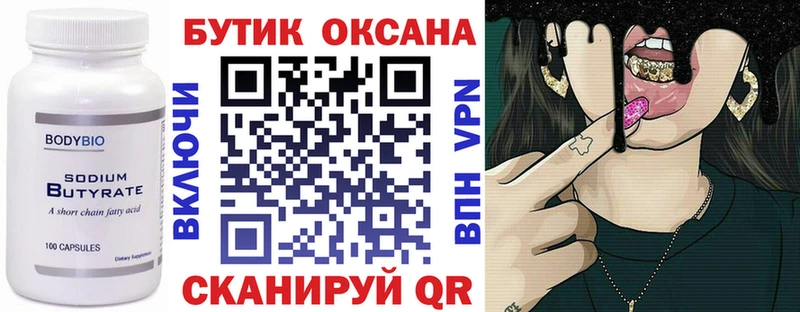 Купить закладки  Переславль-Залесский  БУТИРАТ бутик 